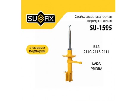 Амортизатор ВАЗ 2170 передний левый SUFIX