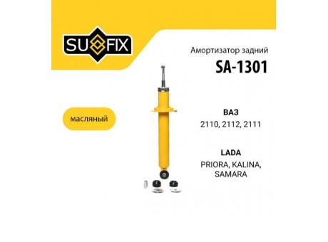 Амортизатор задний SUFIX