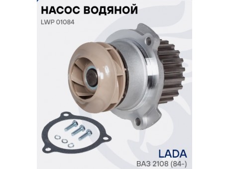 Помпа ВАЗ 2108 TURBO Лузар