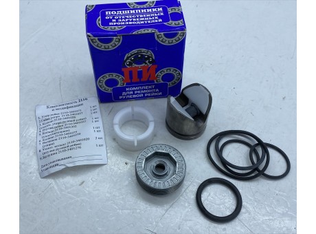 Ремкомплект рейки 2110 ПИ