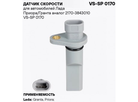Датчик скорости 2170-00 Стартвольт Датчик скорости 2170-00 Стартвольт