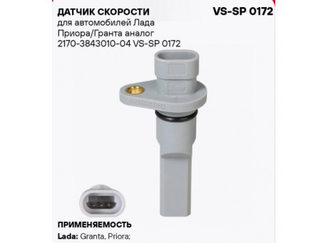 Датчик скорости 2170-04 Стартвольт