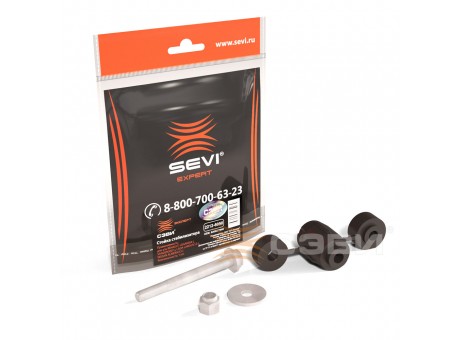 Ремкомплект стойки стабилизатора Лада Ларгус (яйца) "СЭВИ-Эксперт"