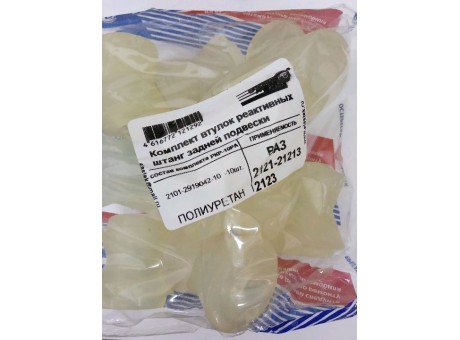 Ремкомплект втулки реактивных тяг 2121 Полиуретан БАД