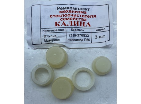 Ремкомплект стеклоочистителя 1118