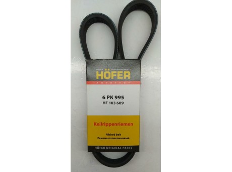 Ремень генератора ручейковый ВАЗ 2190 с конд 6РК995 Hofer