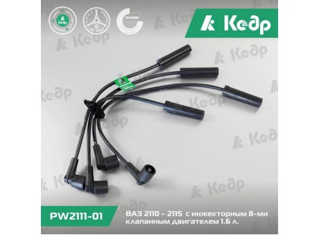 Провода в/н ВАЗ 2111 (инжектор 8кл.1.6) с наконечниками силикон (4шт) Кедр