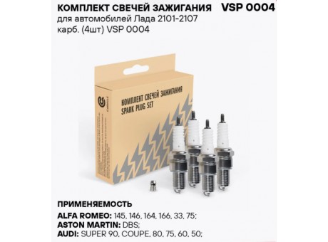 Свеча 2101 Стартвольт карб. (0,7мм) (4шт) кл. 21 